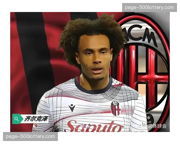 经纪人确认，博洛尼亚新星齐尔克泽尚未与任何俱乐部达成夏季转会协议